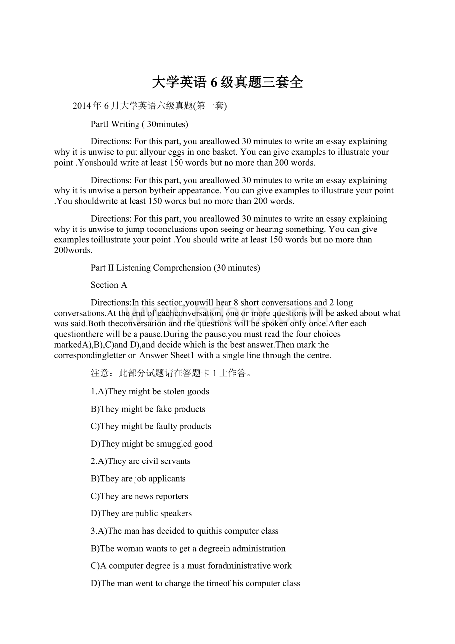 大学英语6级真题三套全.docx_第1页