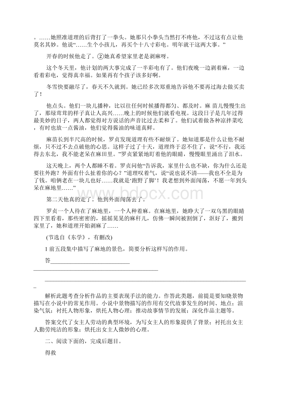 最新试题资料高考语文现代文阅读小说的环境一轮复习题.docx_第2页