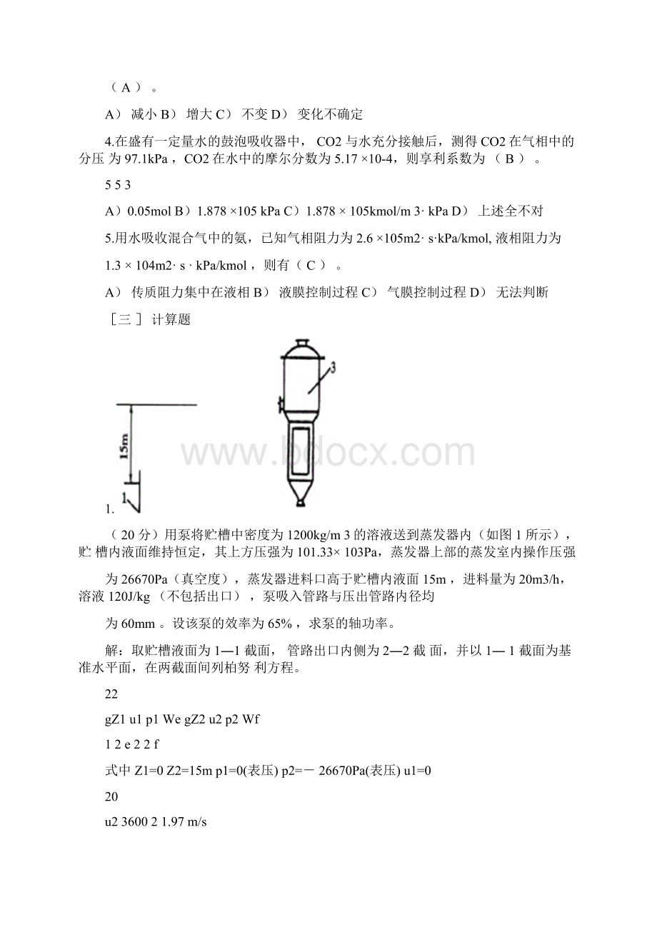 化工原理试题解析Word格式.docx_第2页