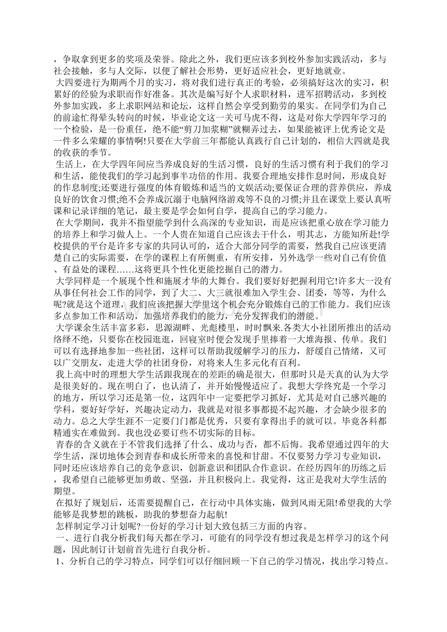 新学期学习计划工作计划.docx_第3页