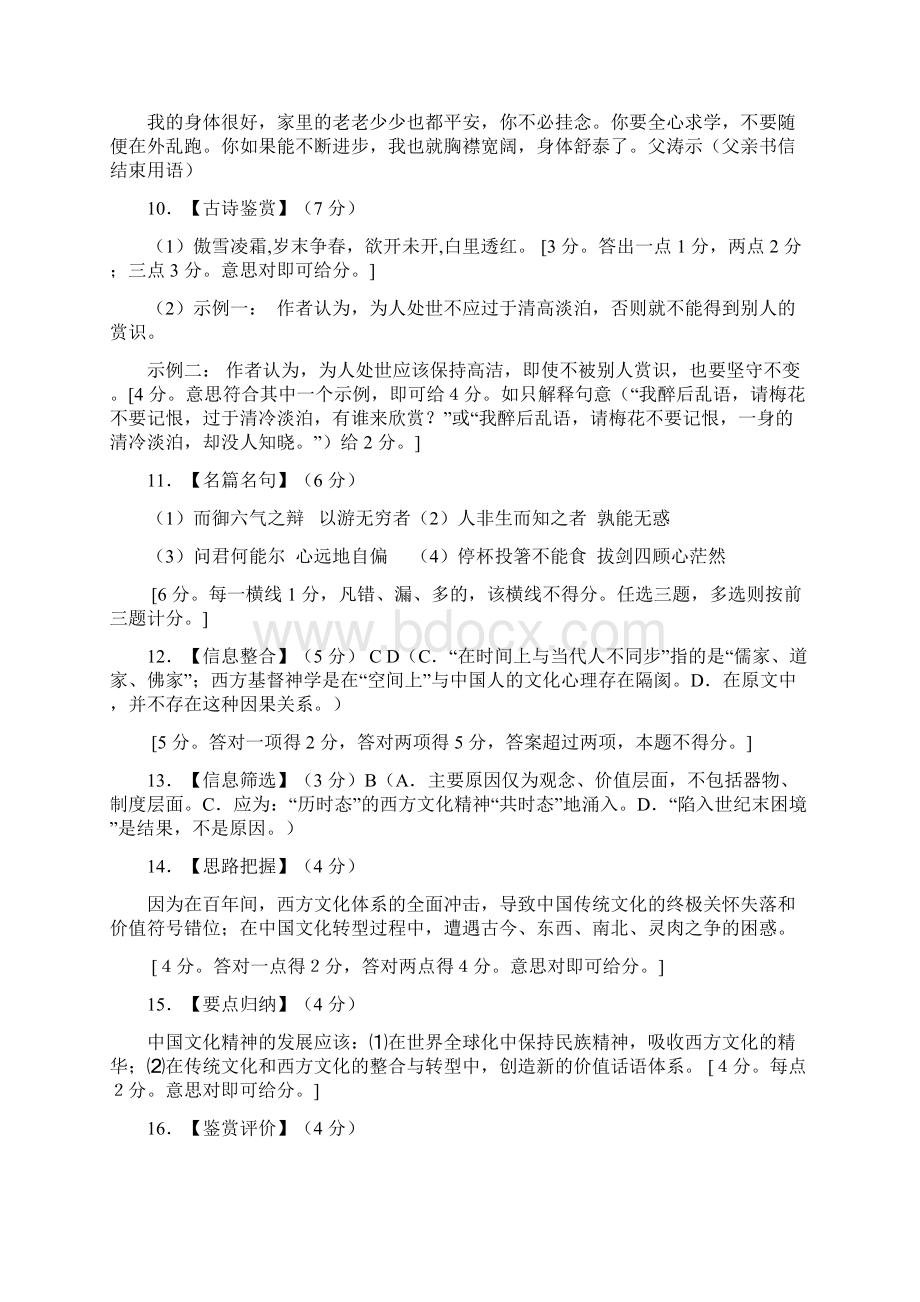 广州二模拟答案.docx_第3页