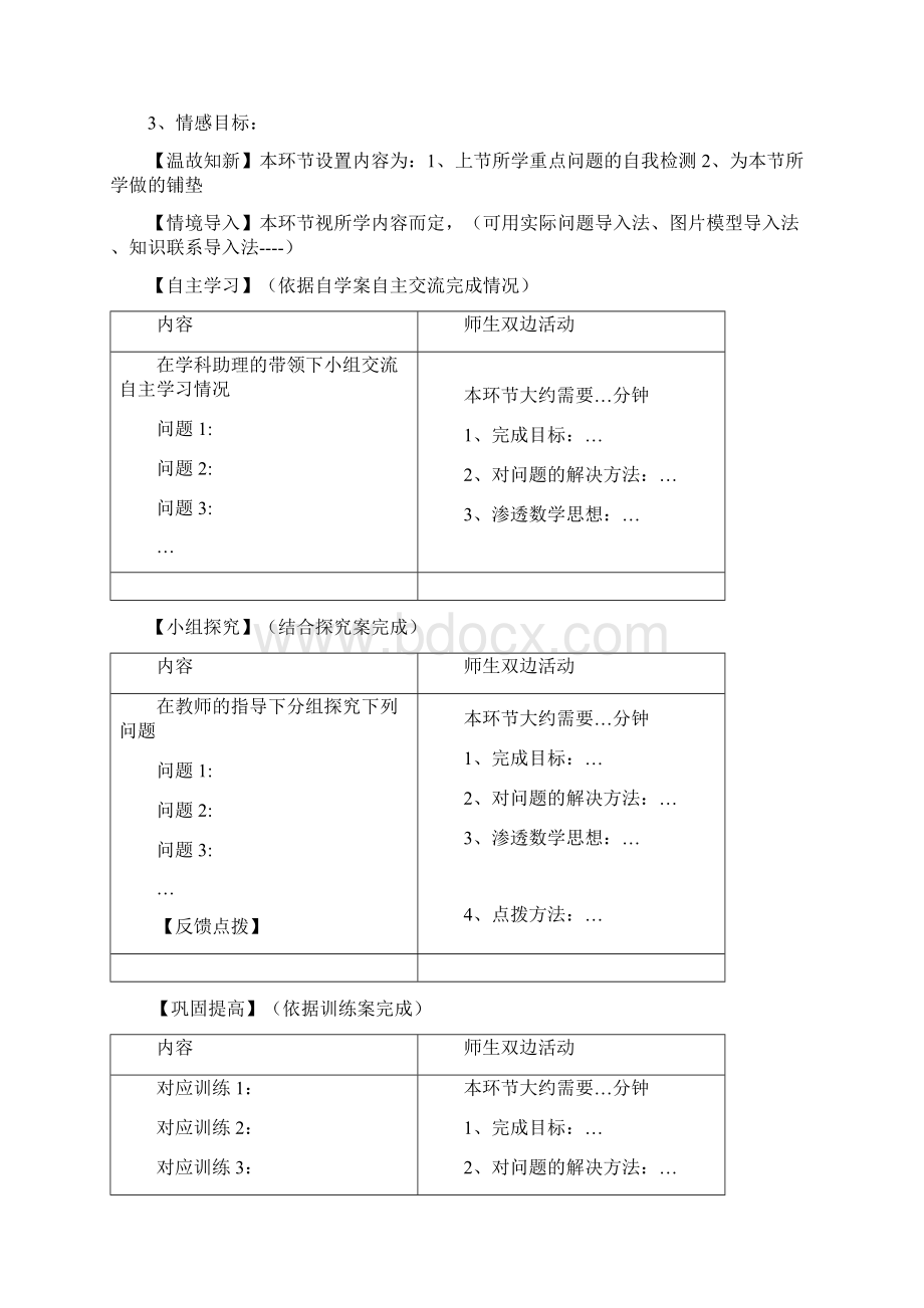 数学教案学案模板文档格式.docx_第3页