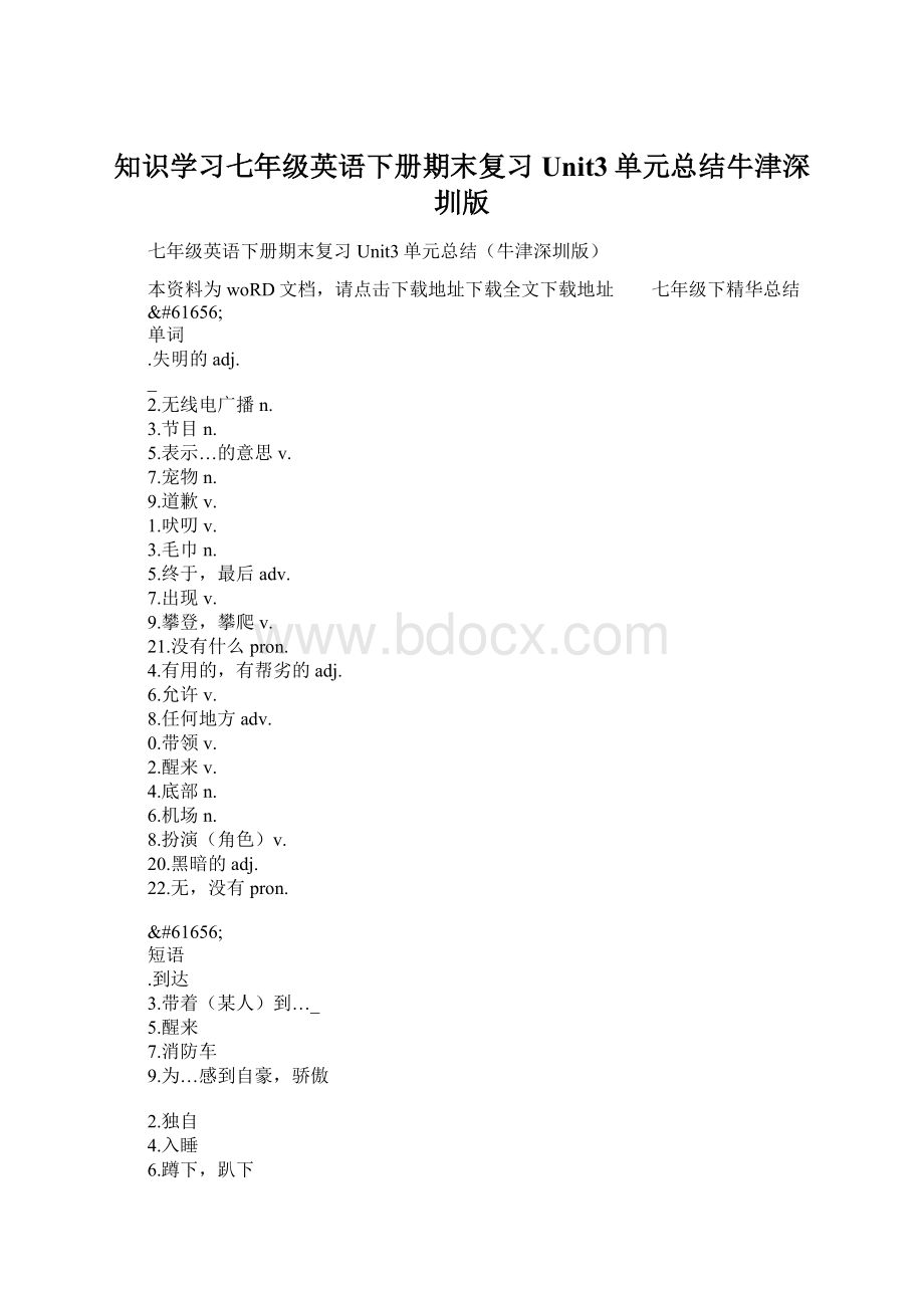 知识学习七年级英语下册期末复习Unit3单元总结牛津深圳版.docx_第1页