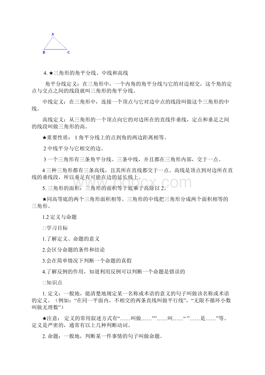 八年级上册数学第一章知识点加经典例题.docx_第2页