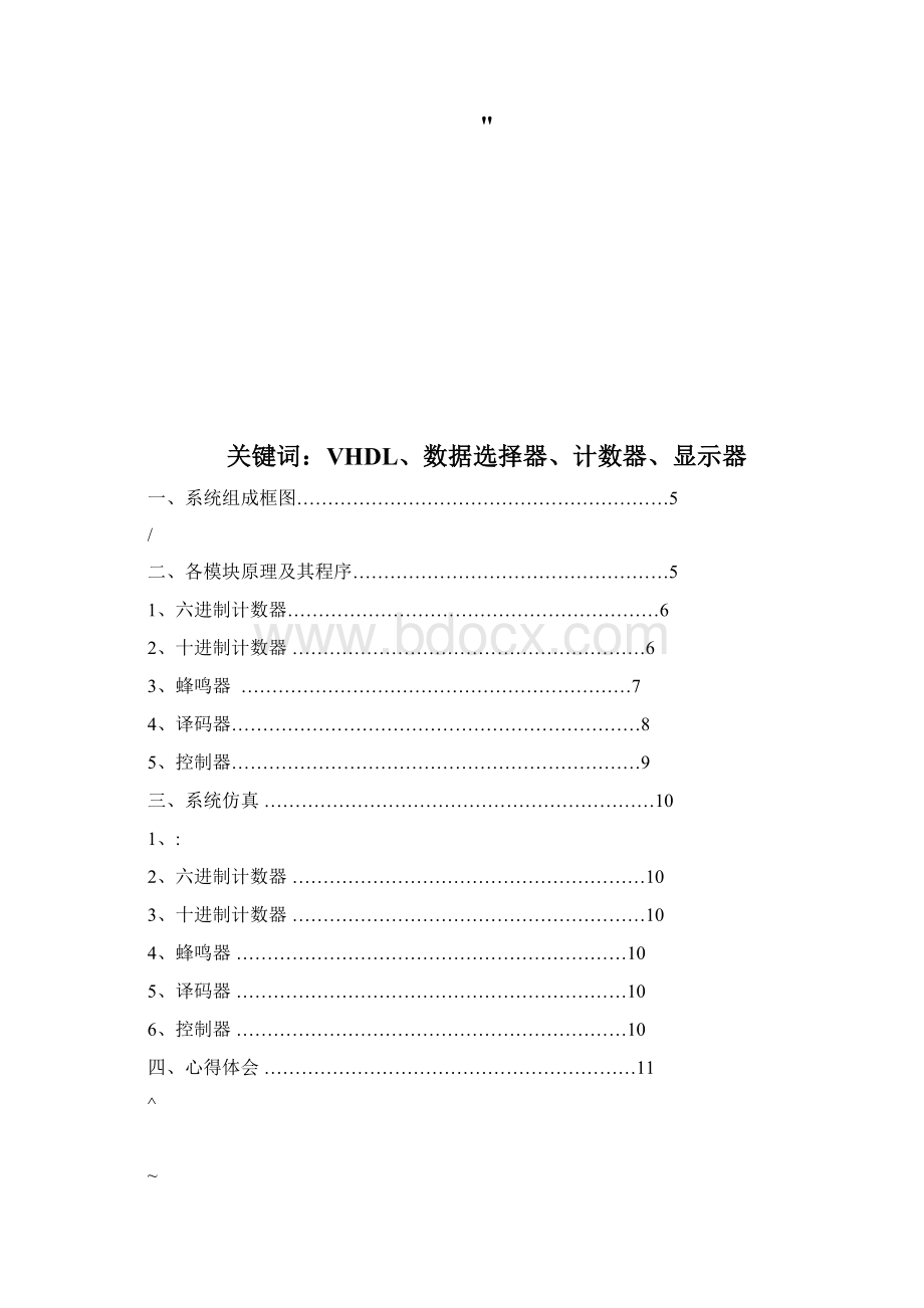 EDA数字秒表设计.docx_第2页