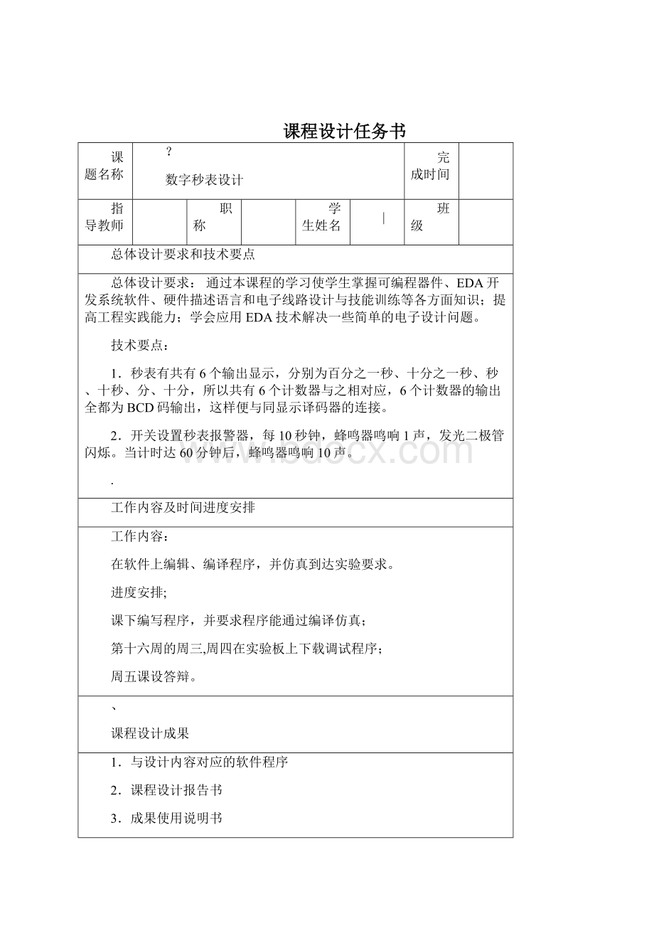 EDA数字秒表设计.docx_第3页