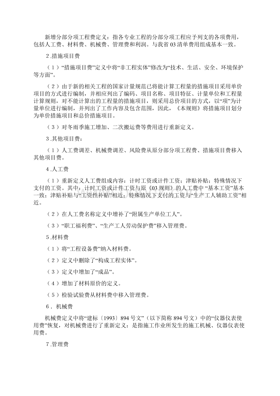 最新云南省建设工程造价计价规则宣贯资料.docx_第2页