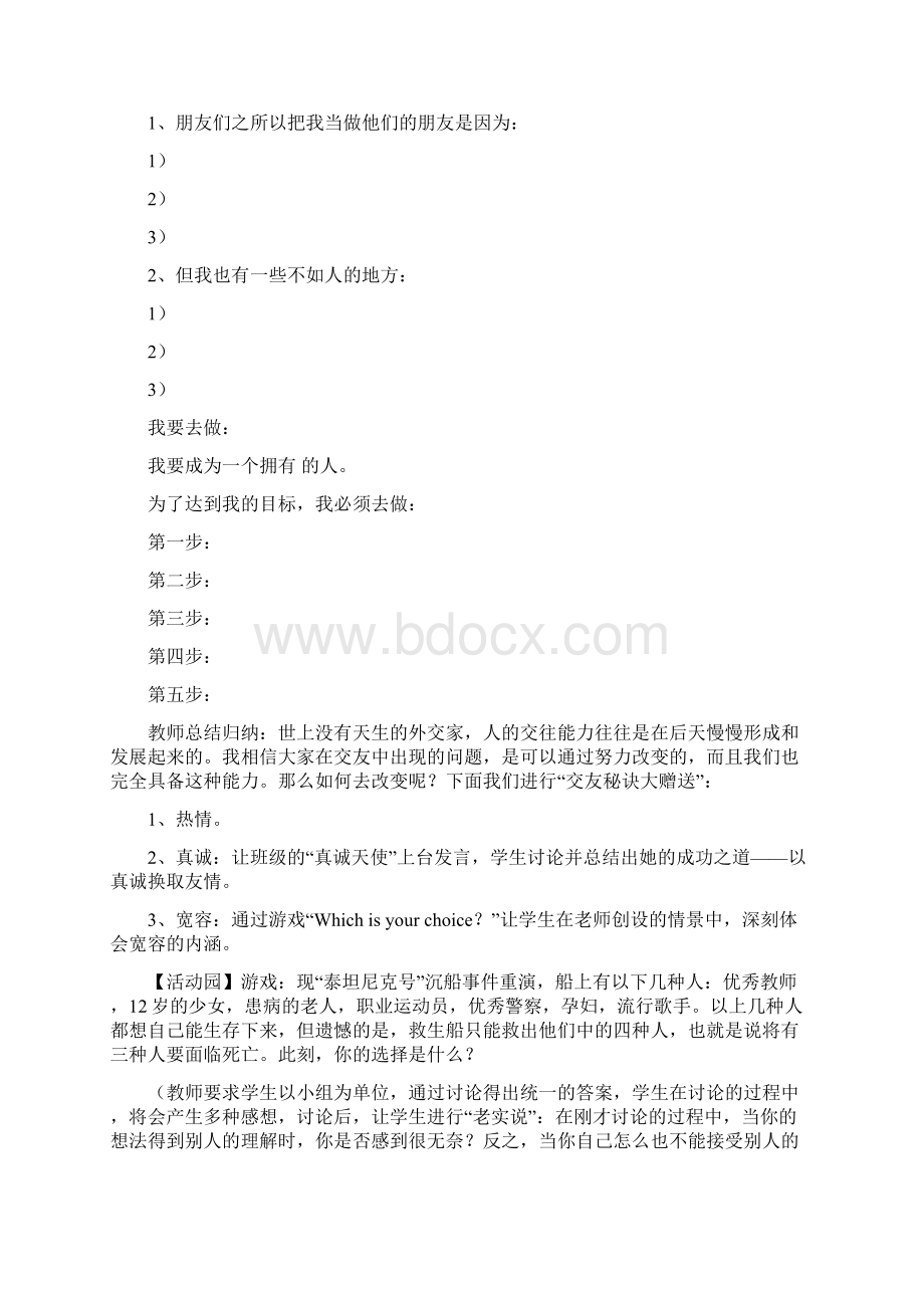 春七年级心理健康课教案.docx_第2页