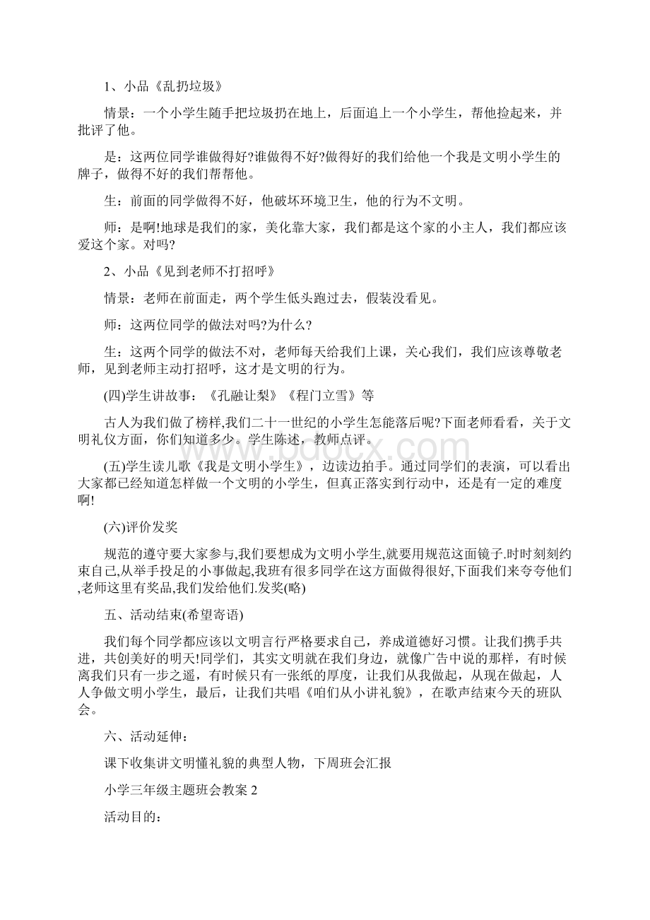 小学三年级主题班会教案适合小学三年级班会活动.docx_第2页