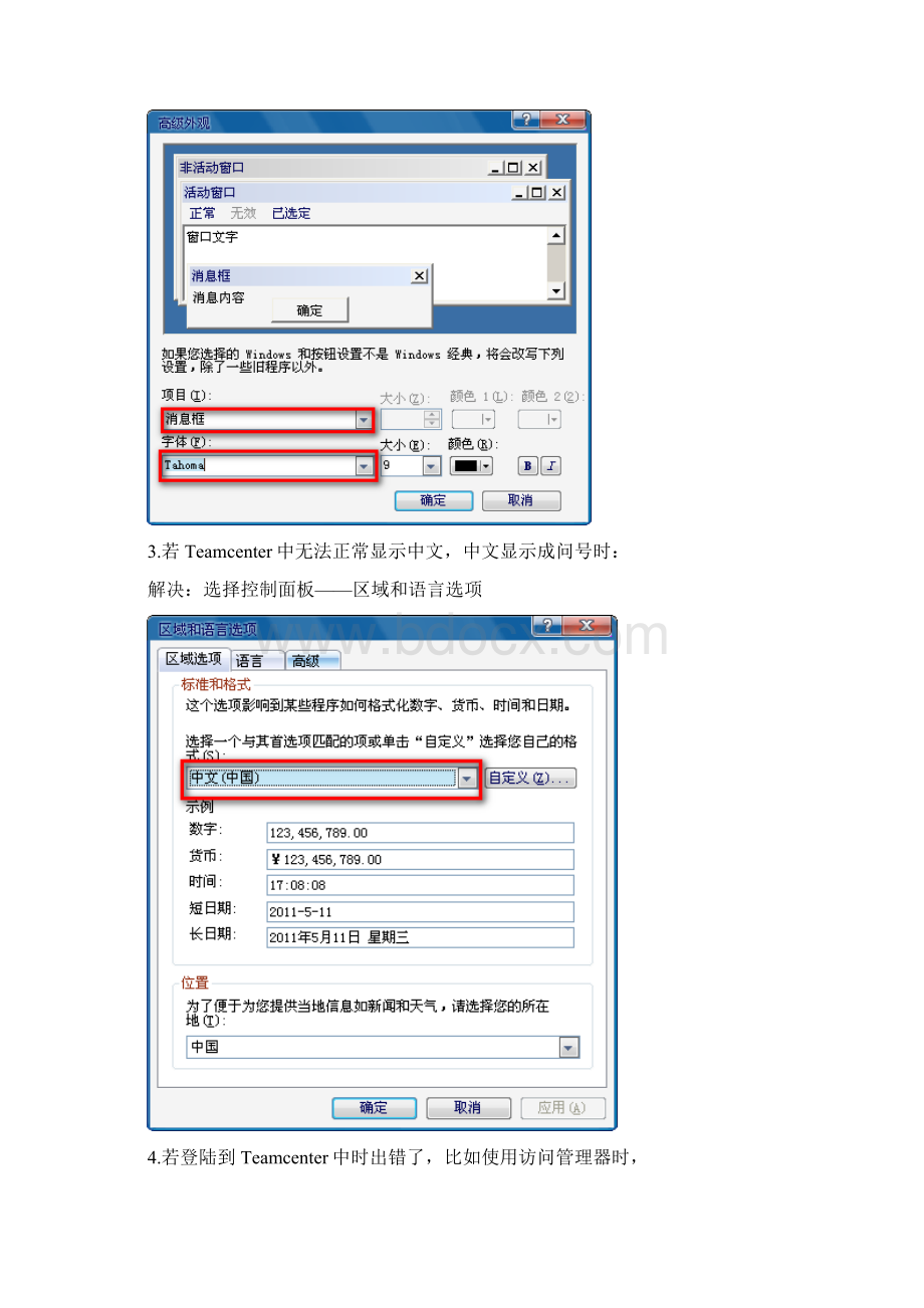 Teamcetner安装部署注意点.docx_第2页