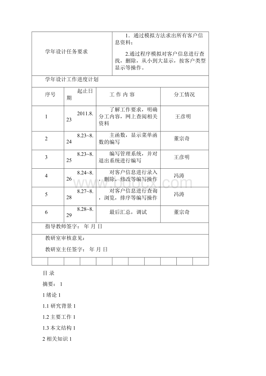 C语言开发客户信息管理系统课程设计.docx_第2页