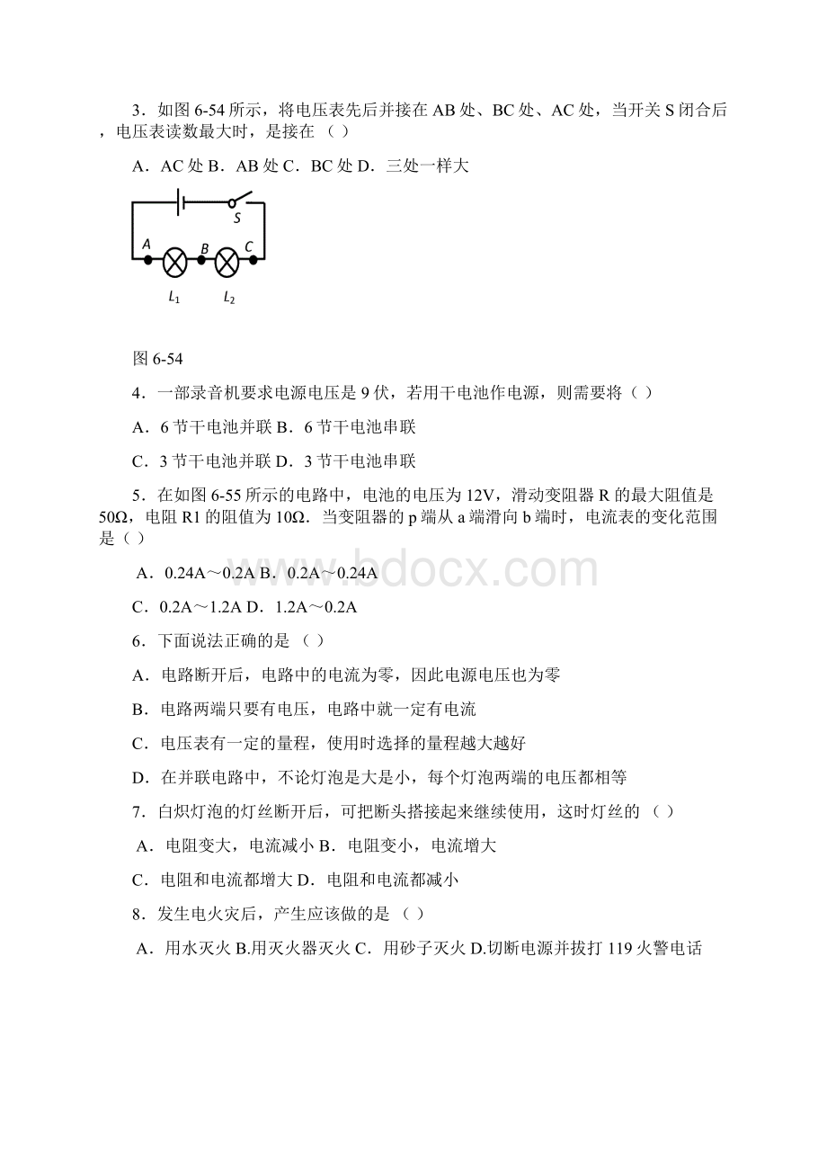 初二下册物理期末总复习文档格式.docx_第3页