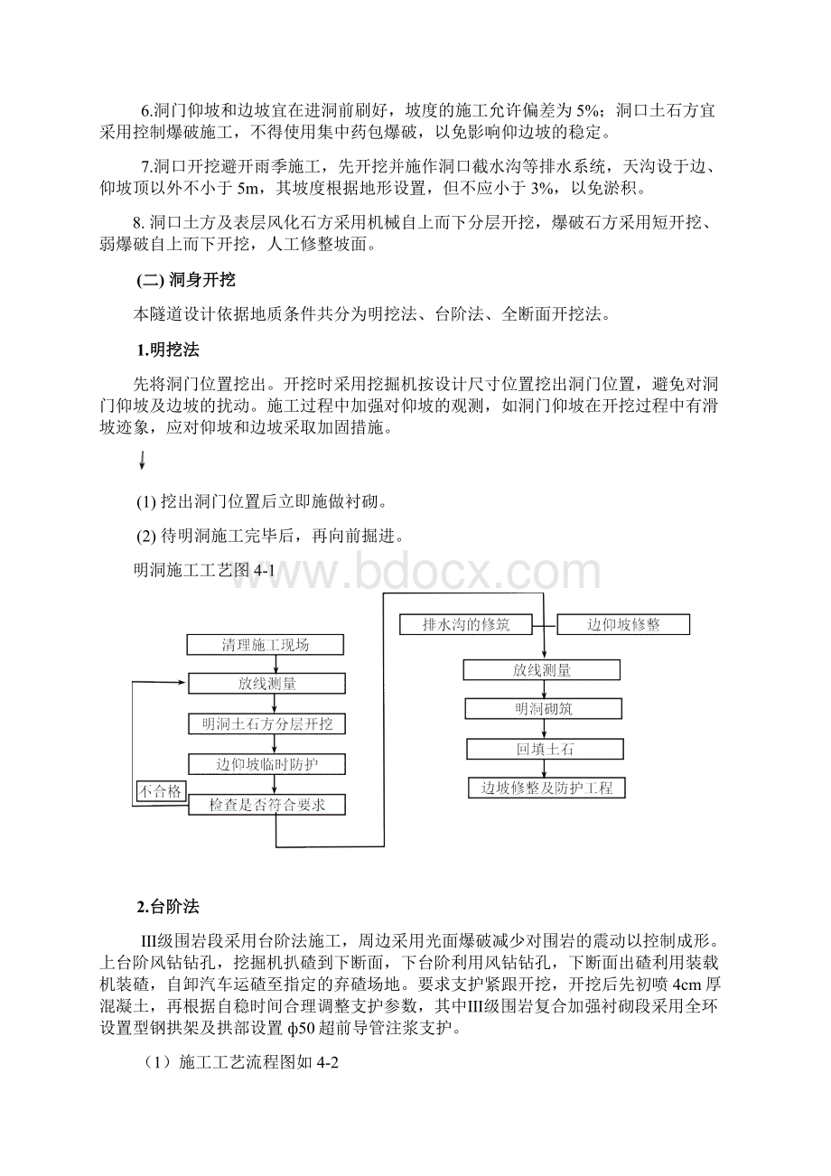 隧道施工方案和施工方法Word文件下载.docx_第2页