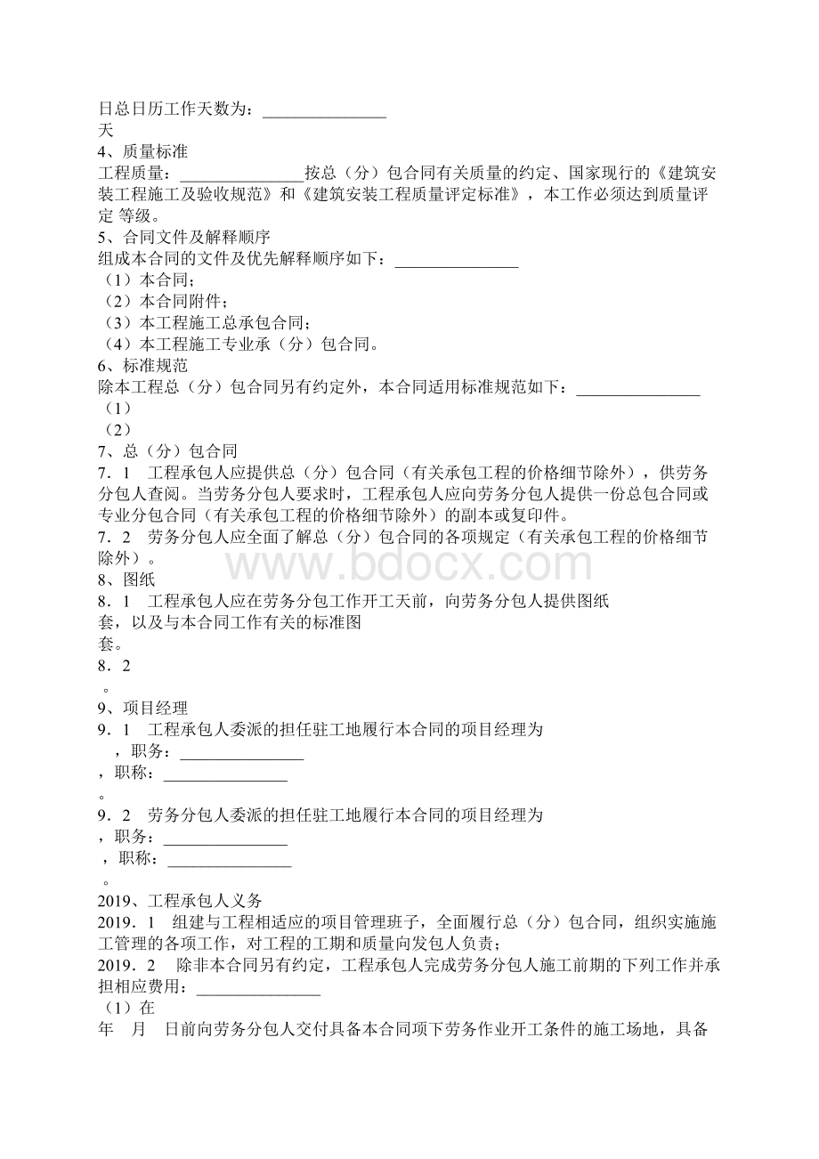 建设工程施工劳务分包合同.docx_第2页