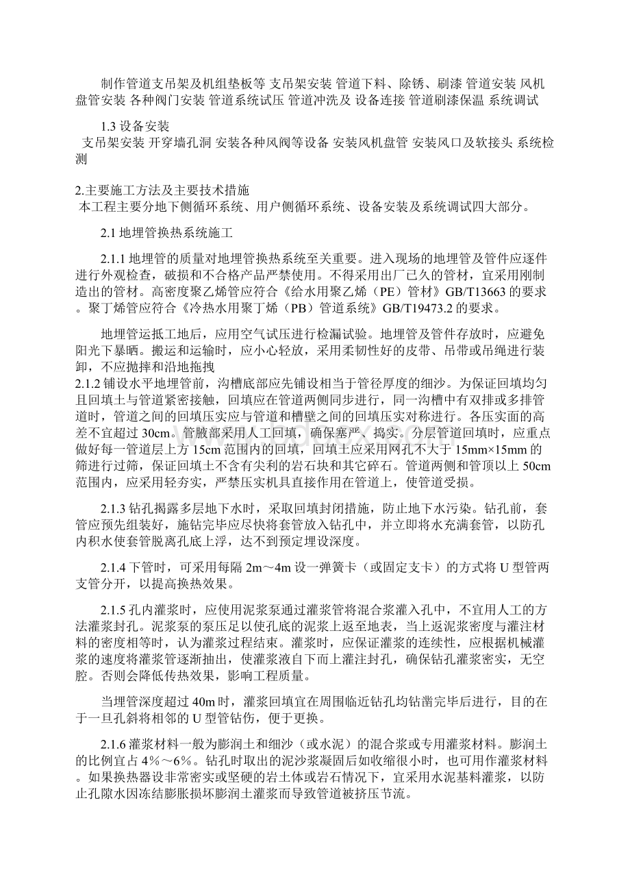 地源热泵施工组织设计方案DOC 34页.docx_第2页