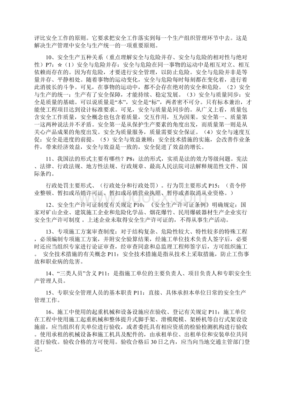 交通部安全监理复习提纲文档格式.docx_第2页