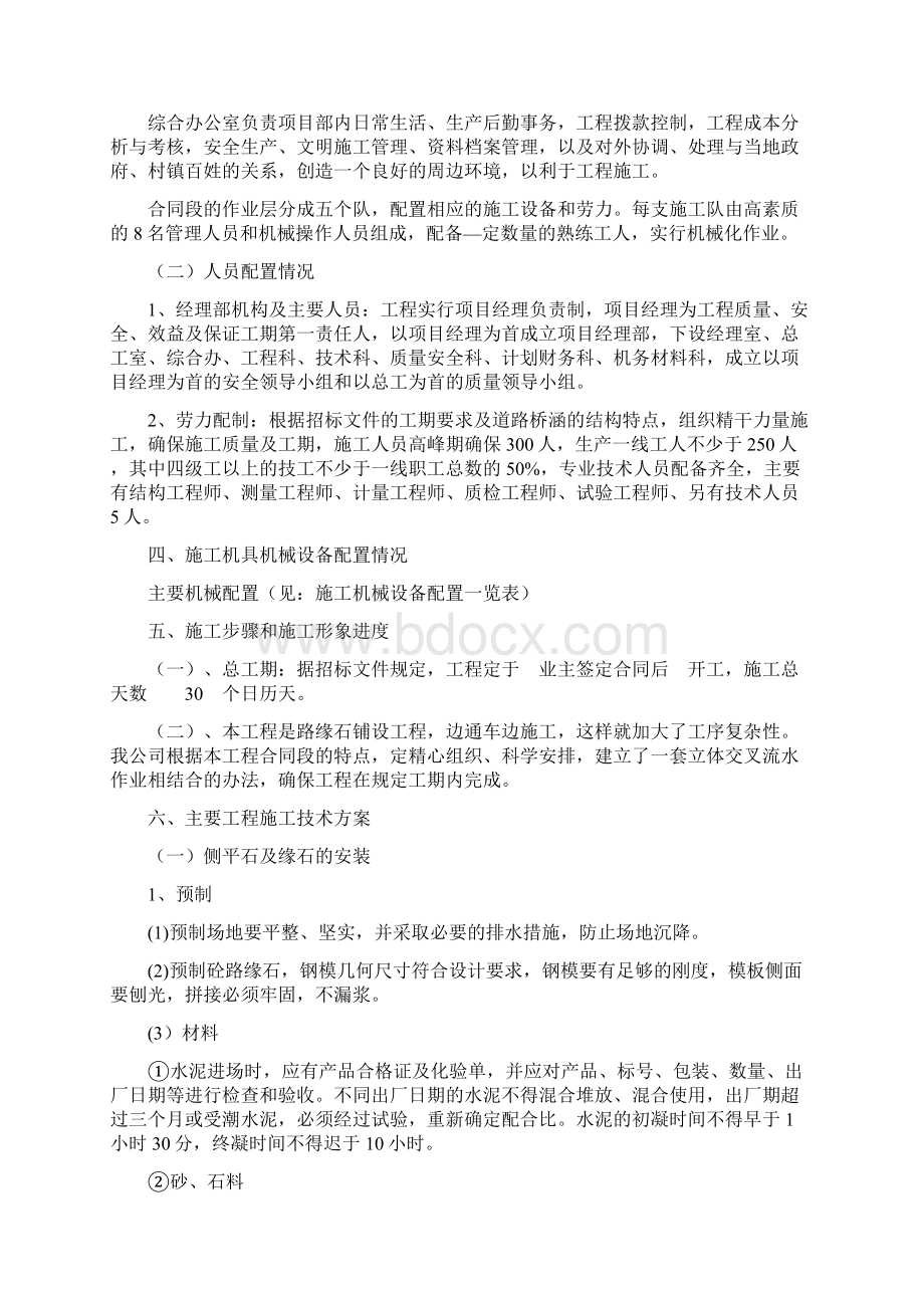 龙泉湖路缘石投标书施工设计Word文件下载.docx_第3页