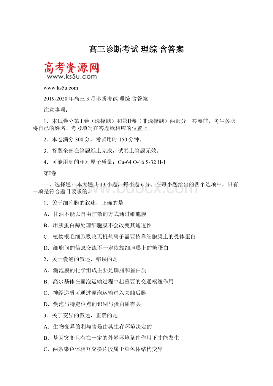 高三诊断考试 理综 含答案Word格式文档下载.docx_第1页