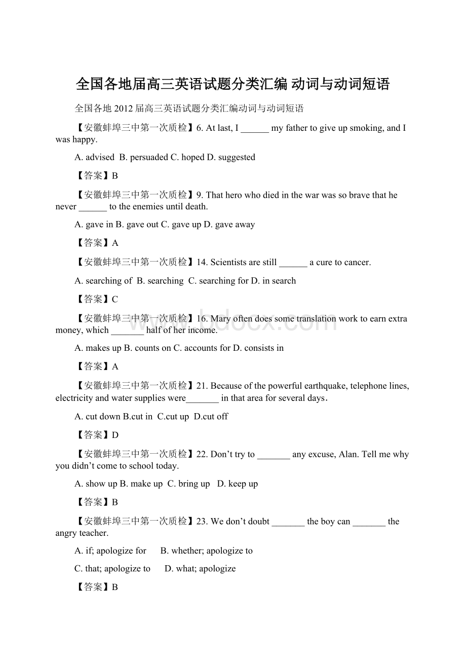 全国各地届高三英语试题分类汇编 动词与动词短语Word格式.docx_第1页