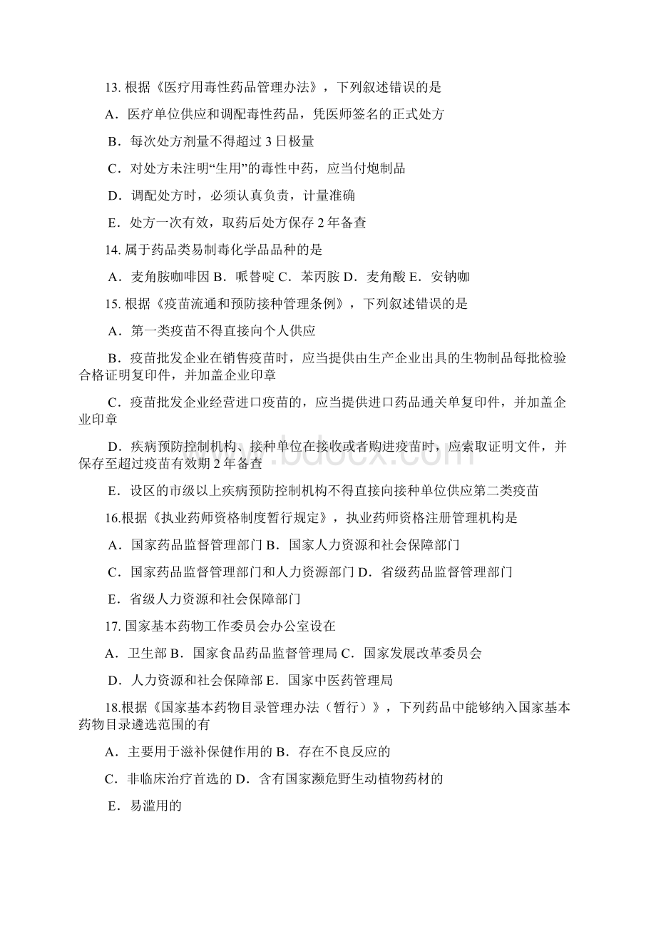 药事管理与法规模拟考试题.docx_第3页