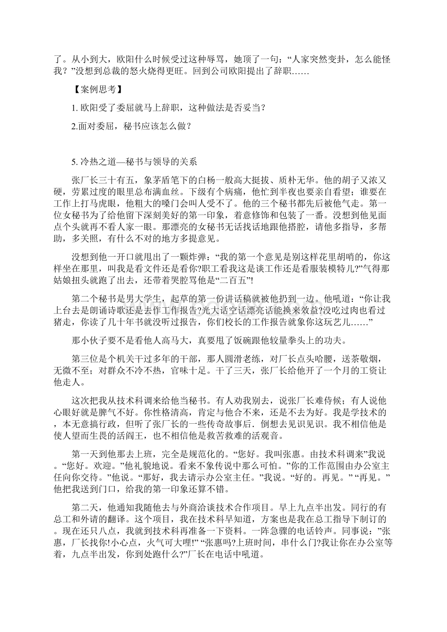 秘书人际关系处理案例.docx_第3页