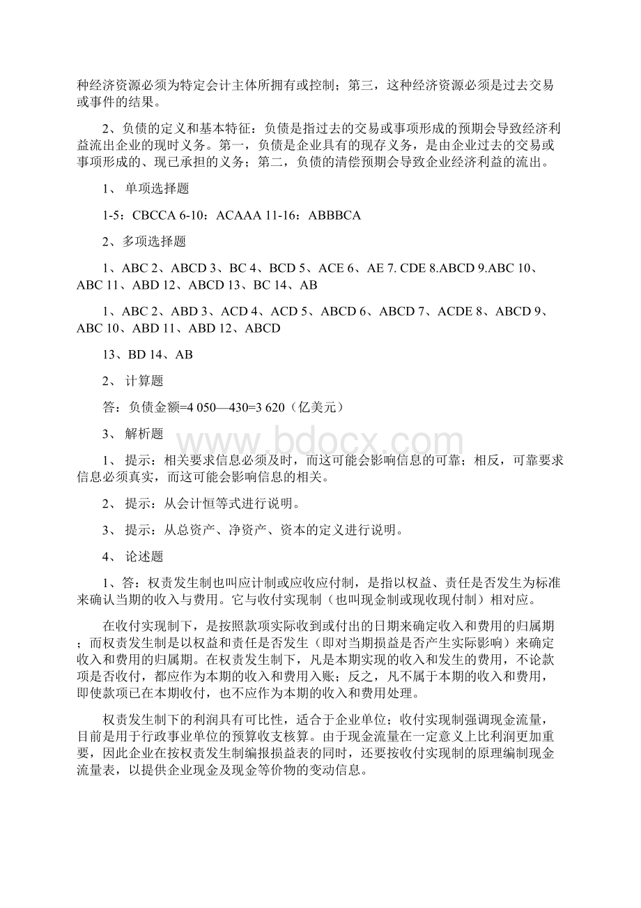 会计练习题一第一章会计的基本概念与理论体系答案.docx_第3页