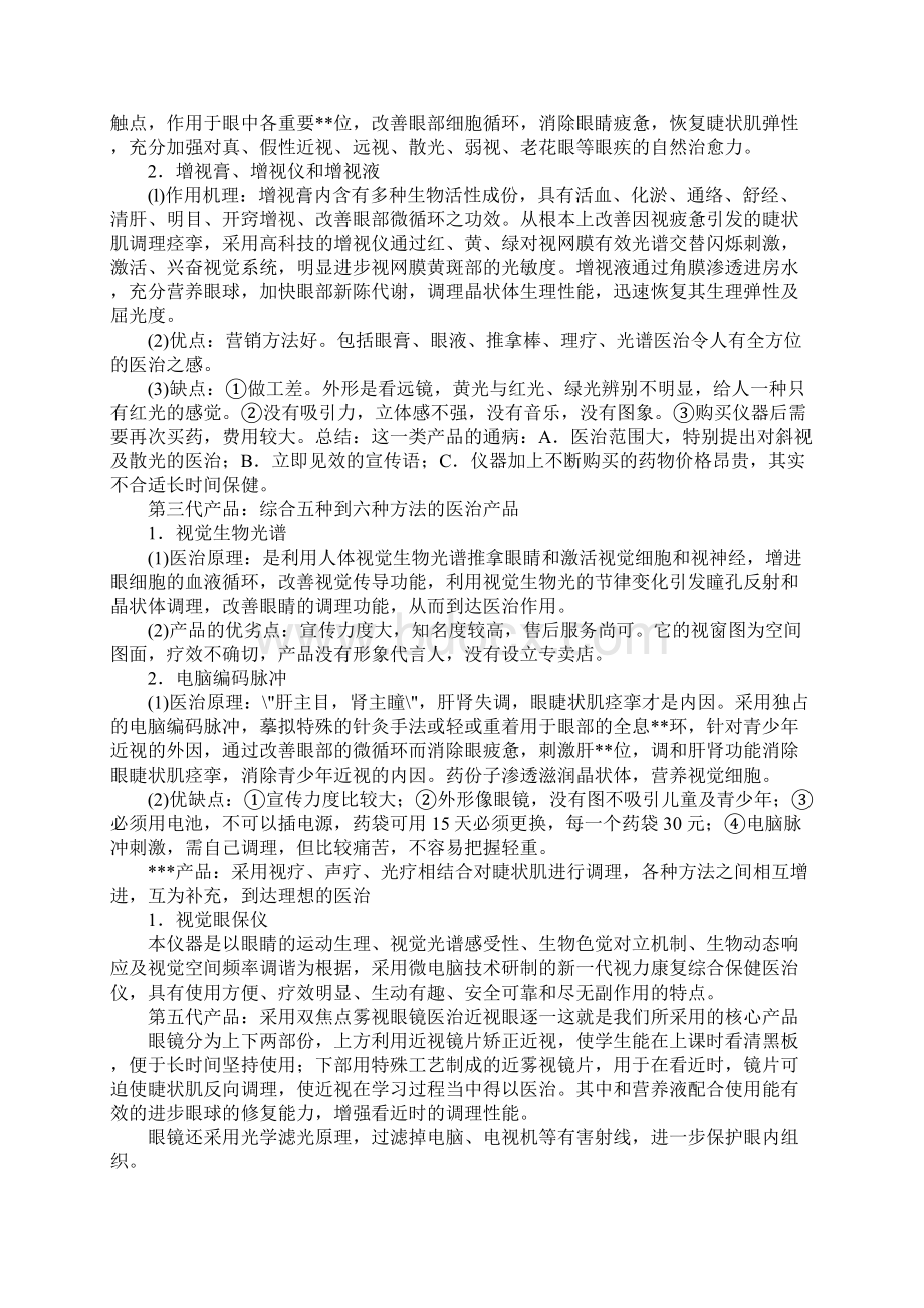 XX青少年视力保健中心创业计划书.docx_第3页