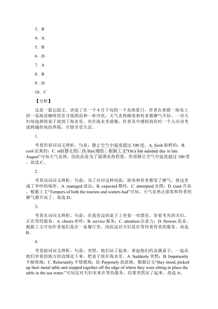 学年北京四中高二下学期期中考试英语试题解析版.docx_第2页