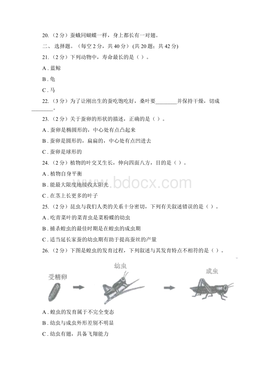 教科版小学科学三年级下册第二单元检测卷I卷Word格式文档下载.docx_第2页