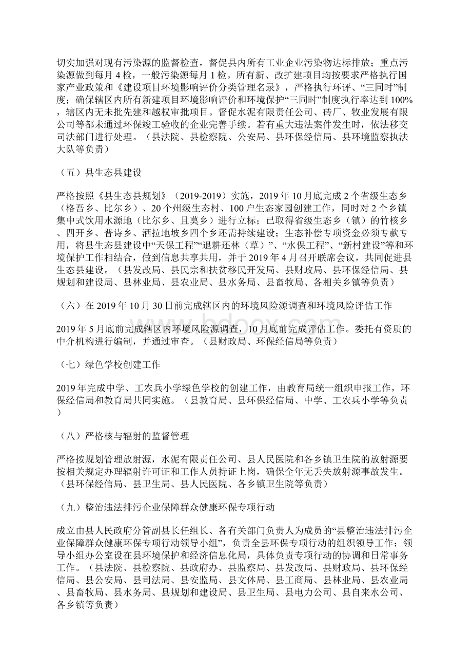 环境保护工作意见.docx_第3页