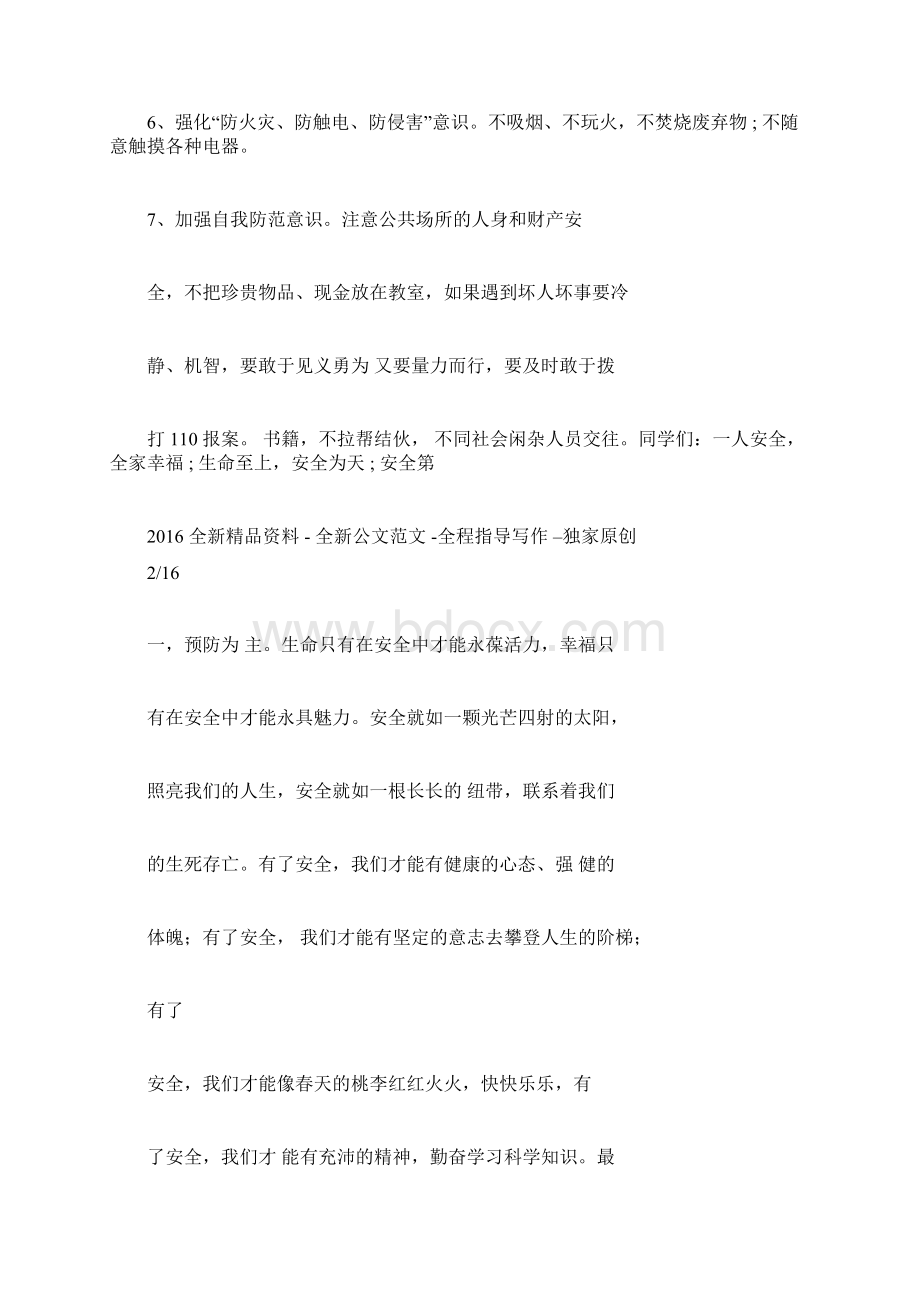 关于中学生安全教育演讲稿docxWord文档下载推荐.docx_第3页