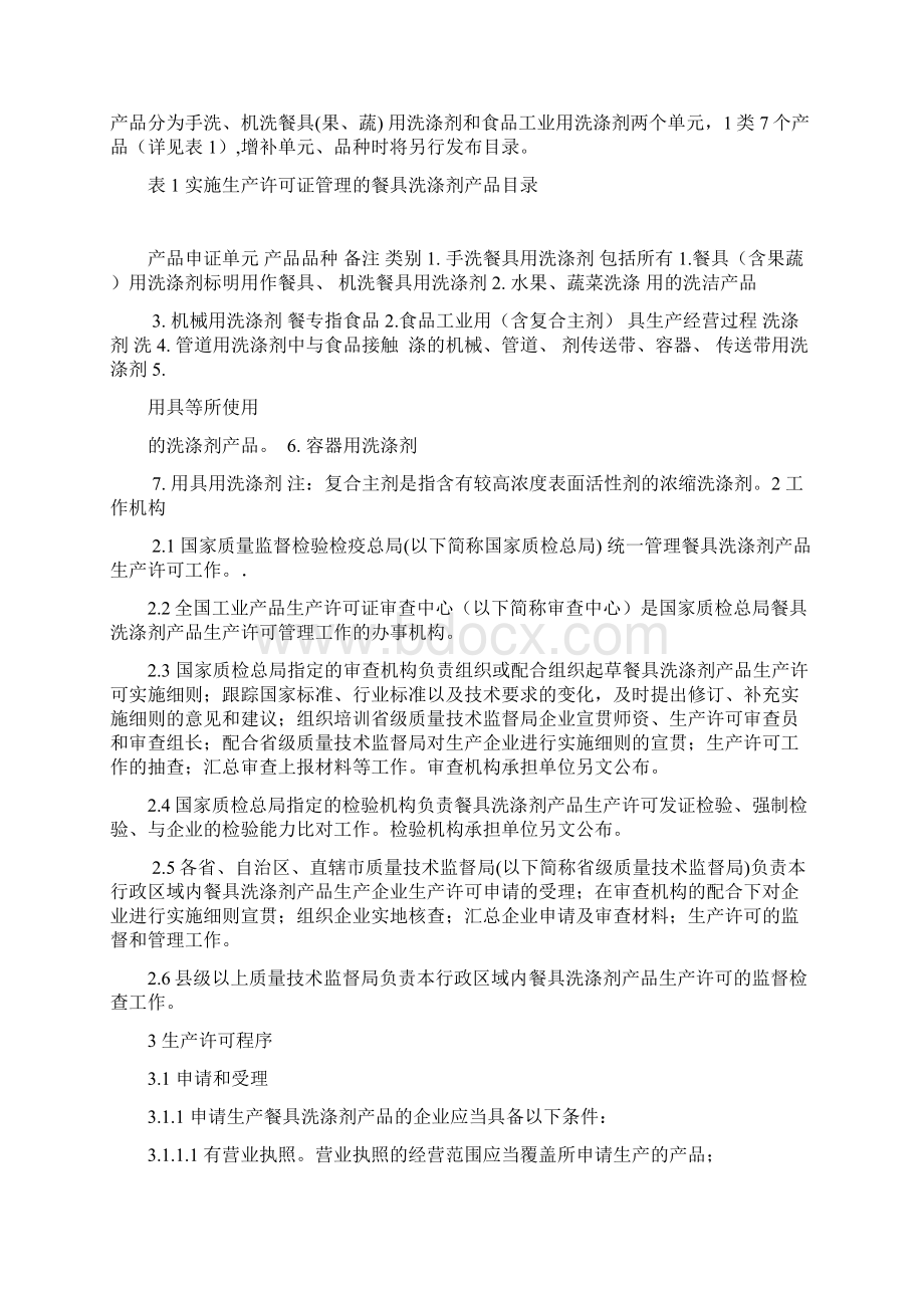 餐具洗涤剂细则Word文件下载.docx_第3页