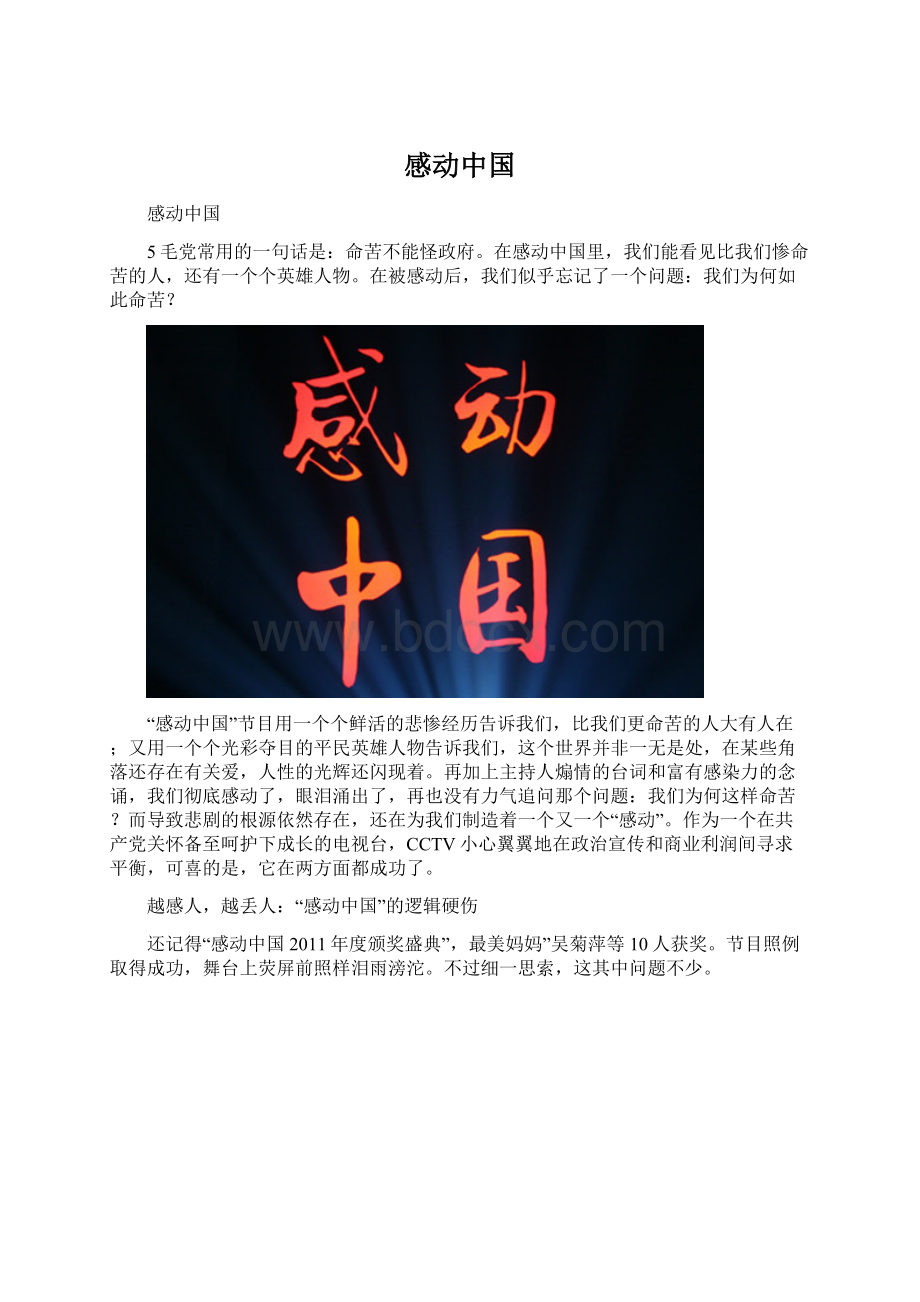 感动中国Word格式.docx_第1页