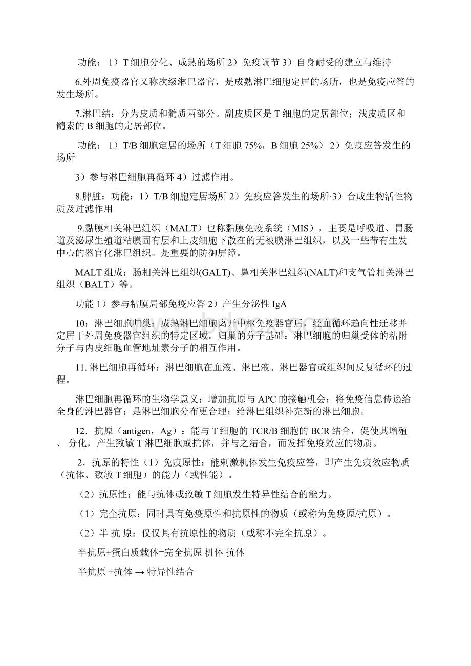 复习题免疫学重点和名词解释.docx_第2页