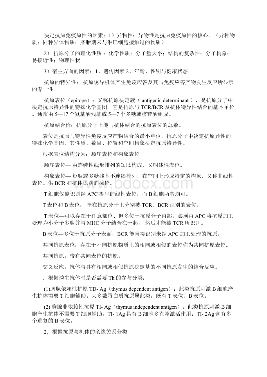 复习题免疫学重点和名词解释.docx_第3页