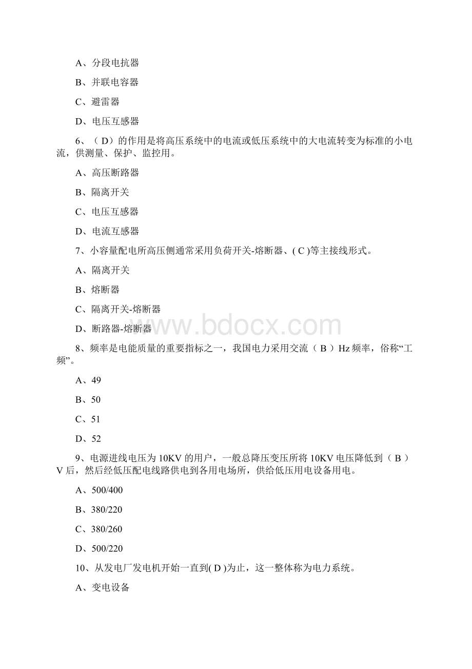 全国电工进网作业许可证考试培训考试样题材料二Word文件下载.docx_第2页