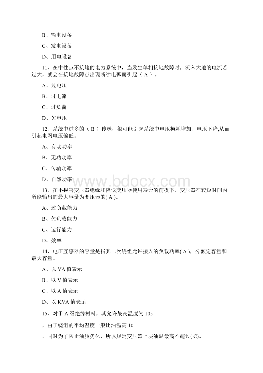 全国电工进网作业许可证考试培训考试样题材料二Word文件下载.docx_第3页