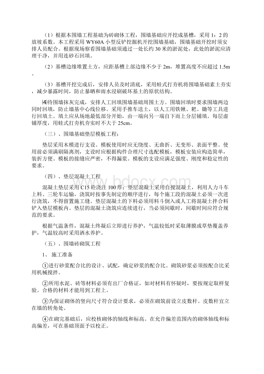 围墙工程施工方案.docx_第2页