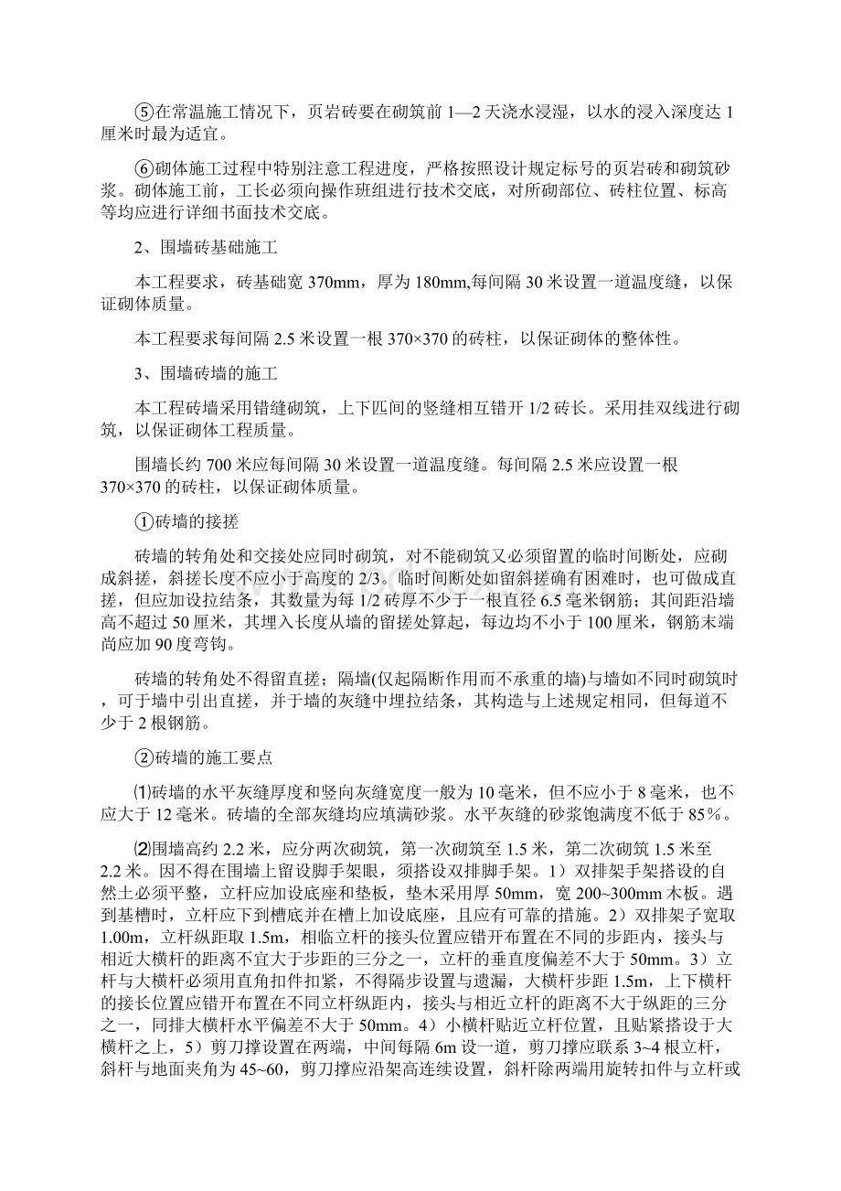 围墙工程施工方案.docx_第3页