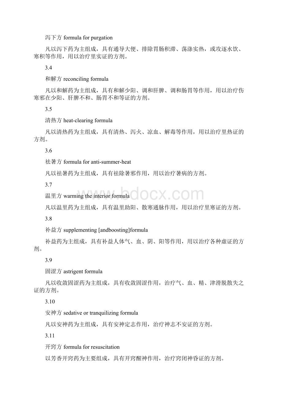 中药煎煮规范Word文档格式.docx_第2页