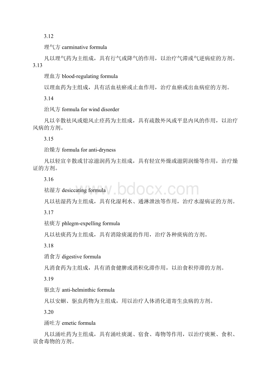 中药煎煮规范Word文档格式.docx_第3页