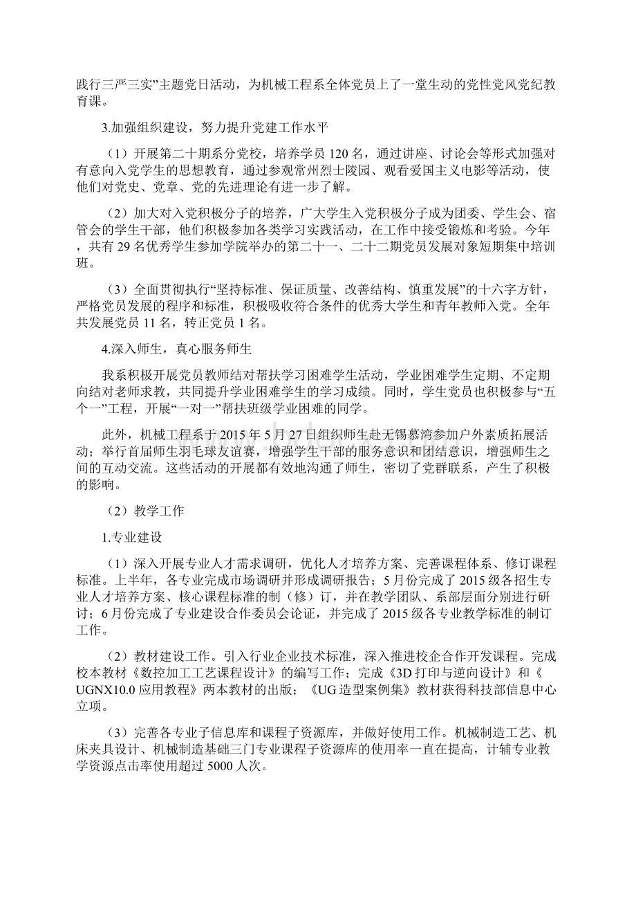 机械设计制造及自动化系年度工作总结.docx_第2页