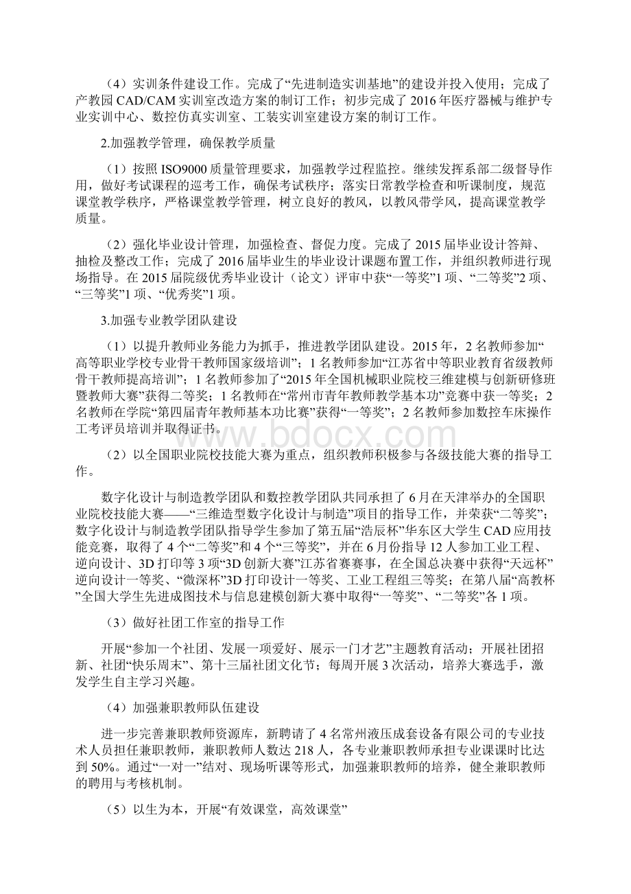 机械设计制造及自动化系年度工作总结.docx_第3页