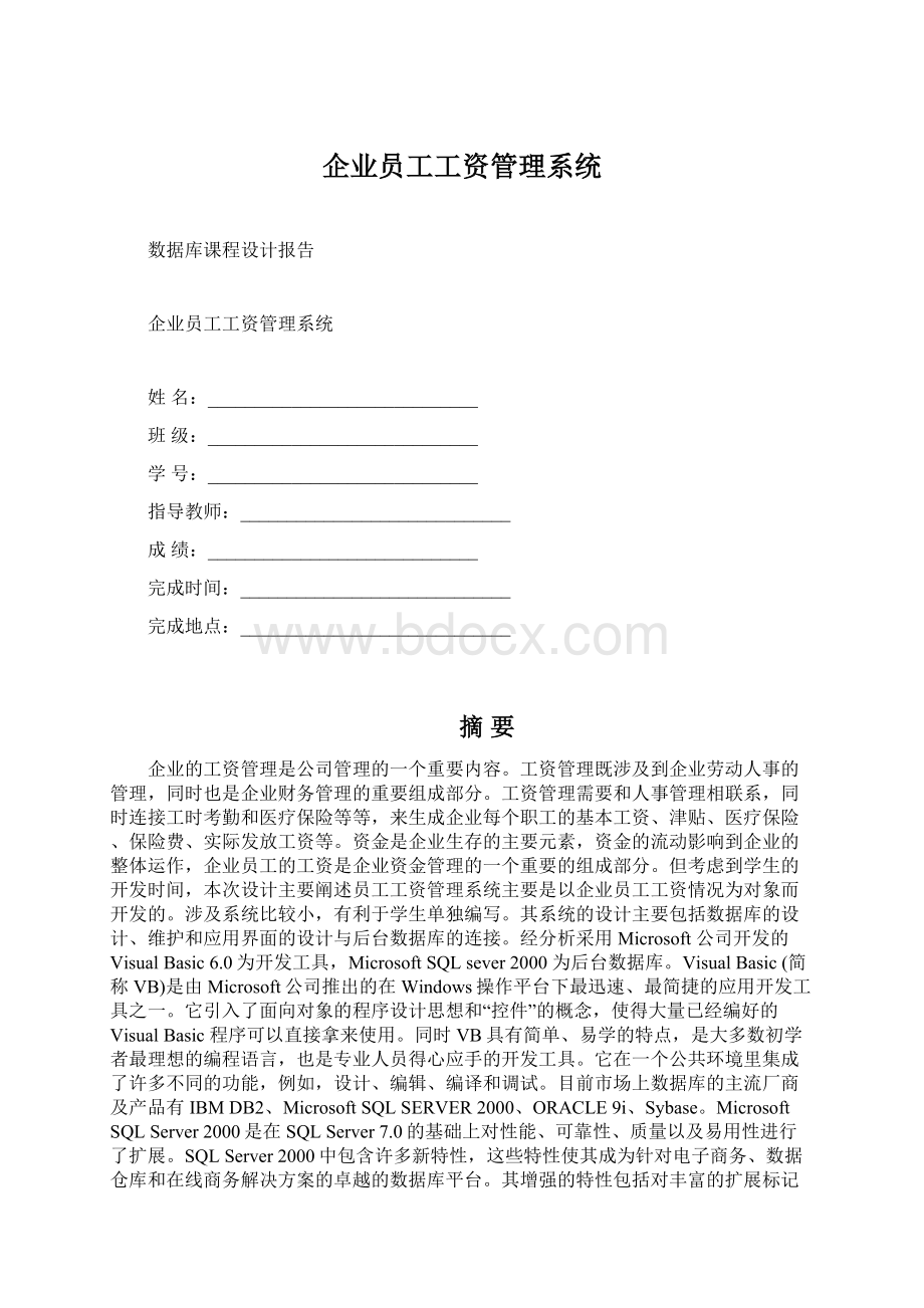 企业员工工资管理系统.docx_第1页