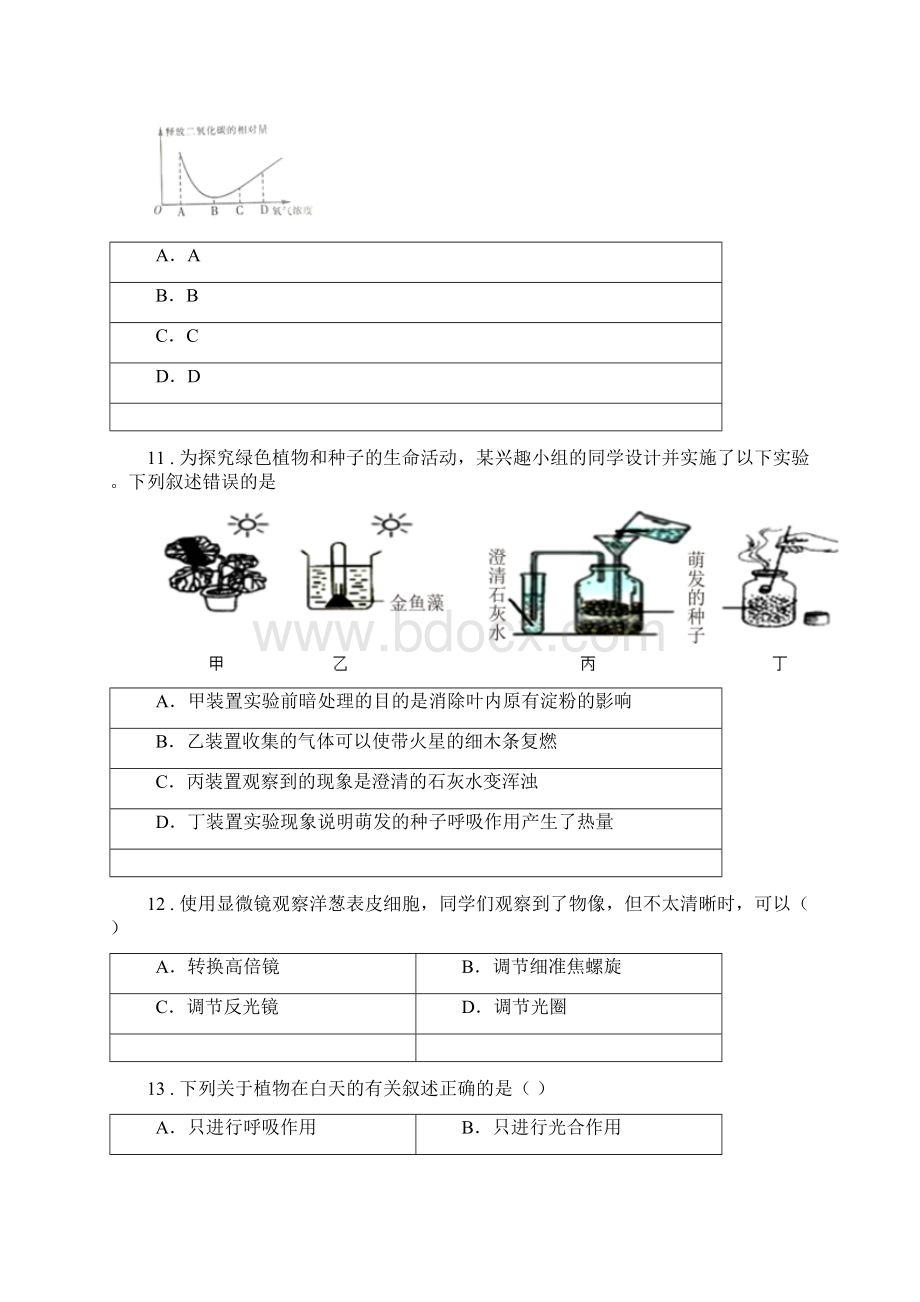 重庆市春秋版七年级上学期期中考试生物试题D卷Word下载.docx_第3页