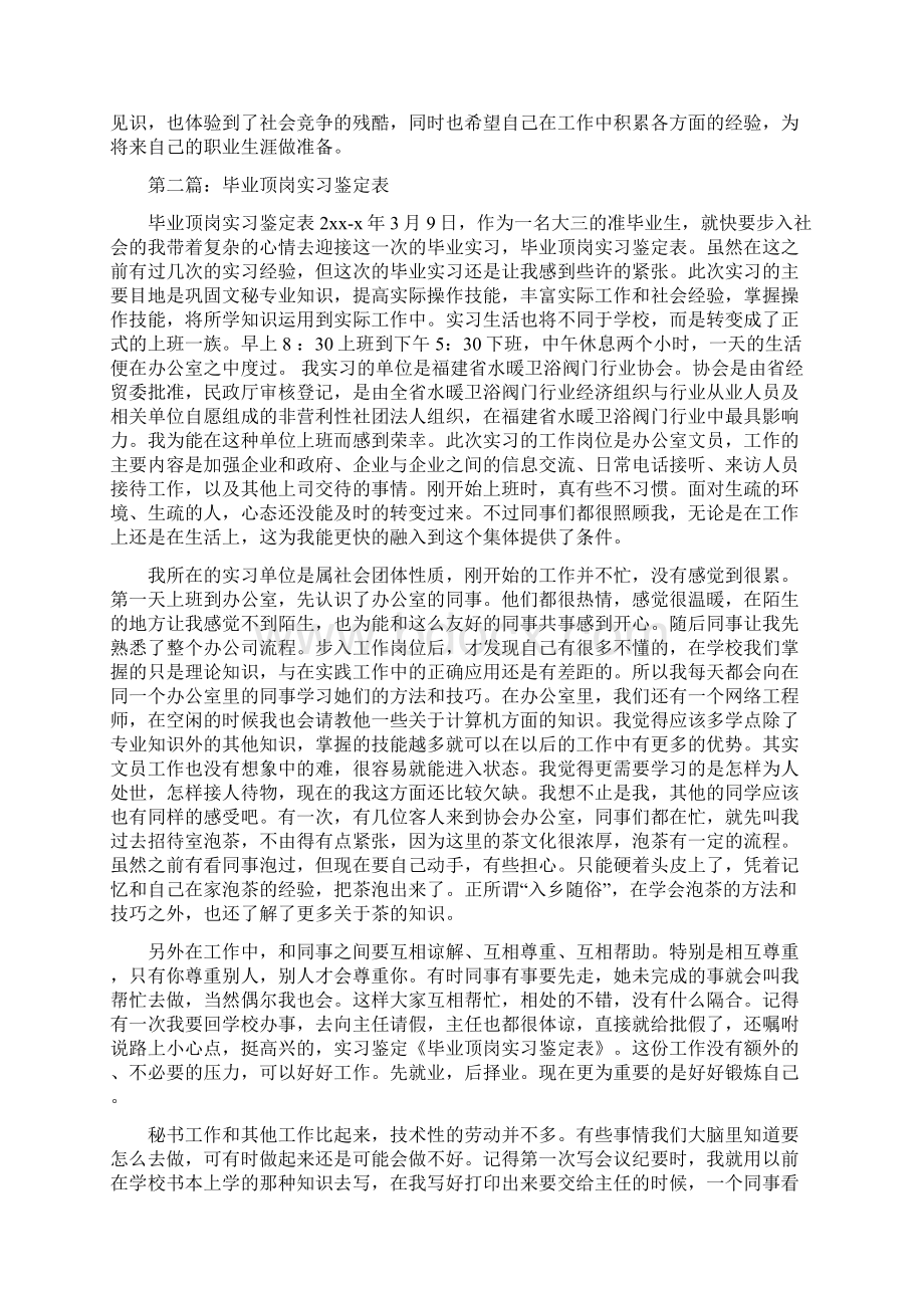 毕业顶岗实习鉴定表精选多篇.docx_第3页