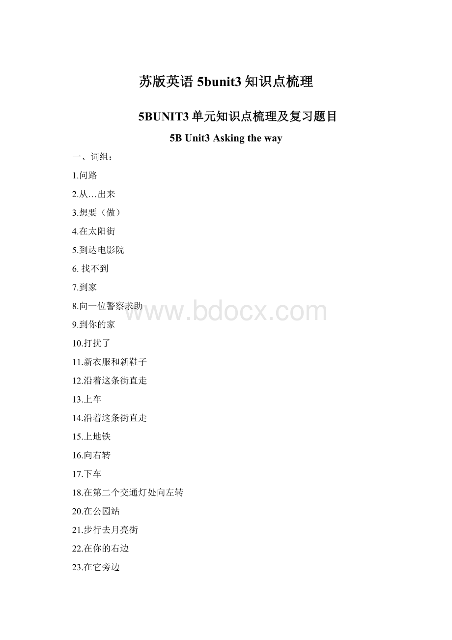 苏版英语5bunit3知识点梳理文档格式.docx_第1页