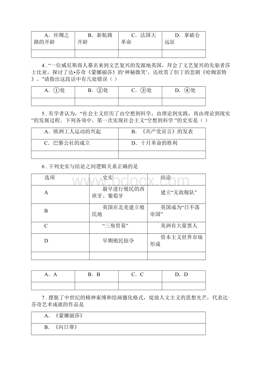 人教版春秋版九年级上学期第一次月考历史试题D卷模拟.docx_第2页