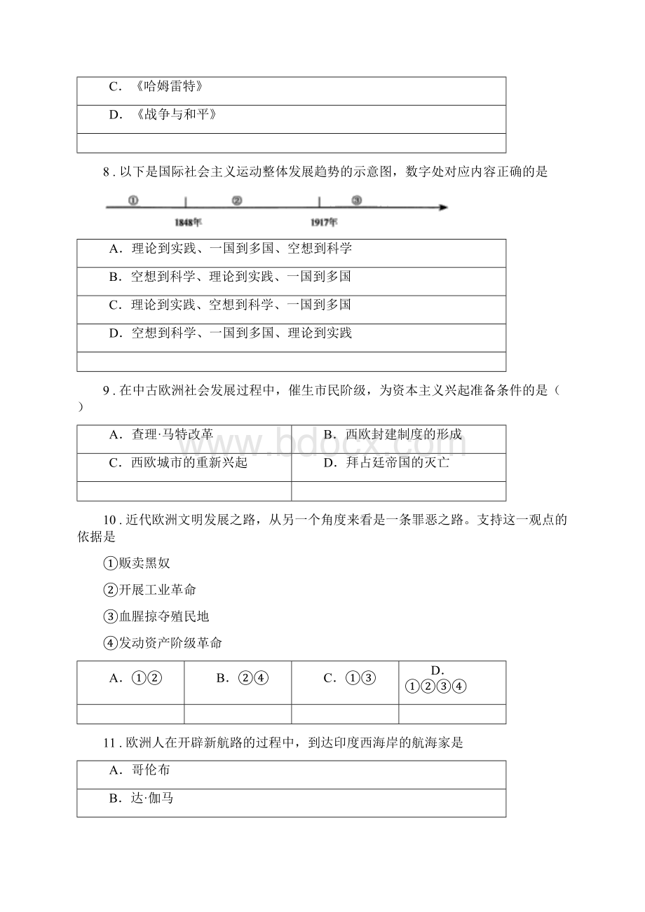 人教版春秋版九年级上学期第一次月考历史试题D卷模拟.docx_第3页