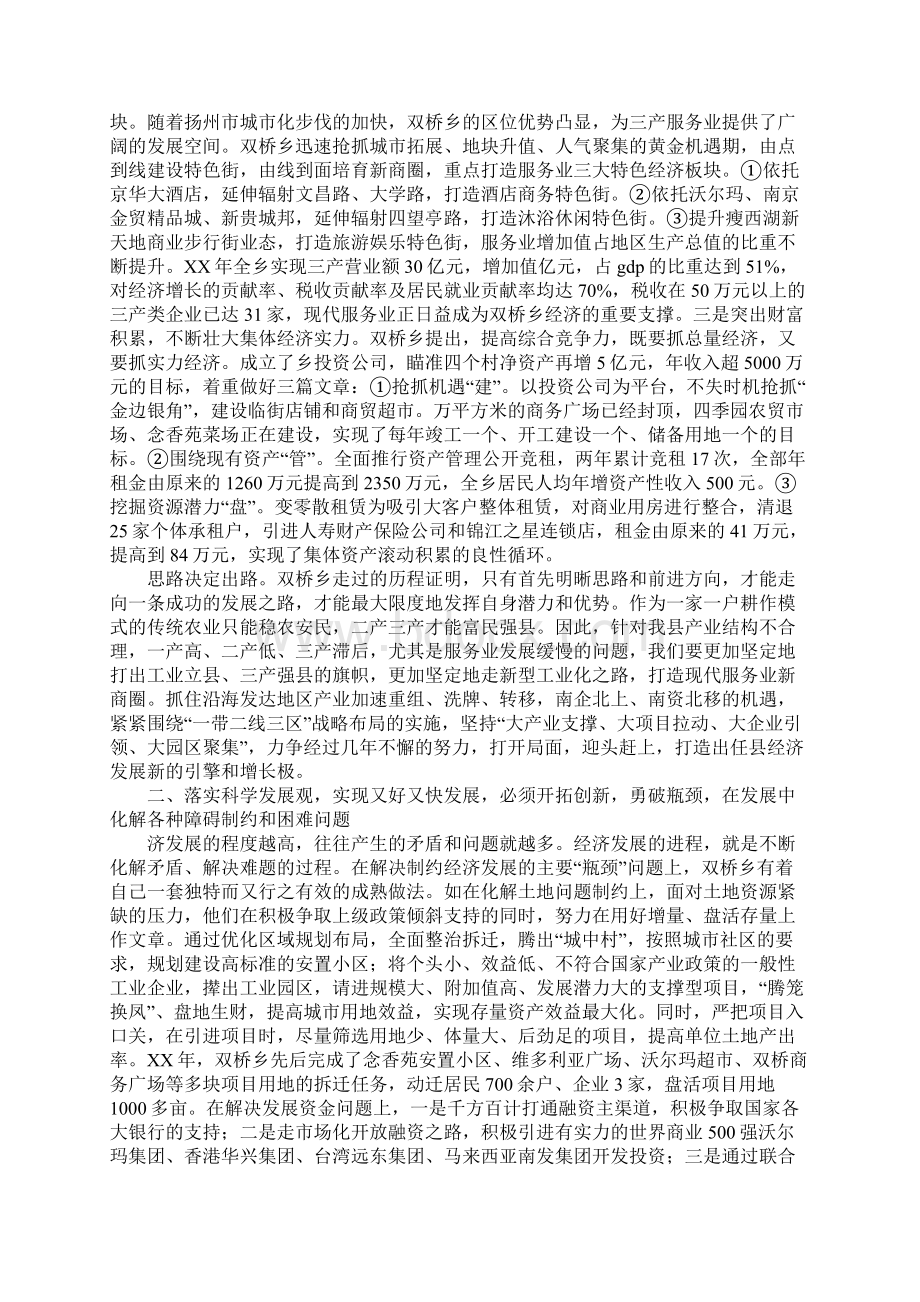 挂职体会以科学发展观统领全局唱响又好又快发展主旋律文档格式.docx_第2页